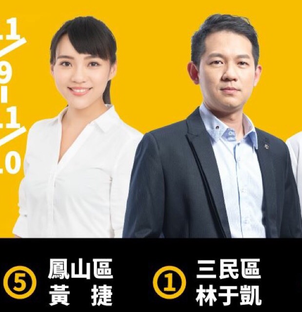 黃捷（左）與林于凱（右）。 圖：時代力量高雄黨部