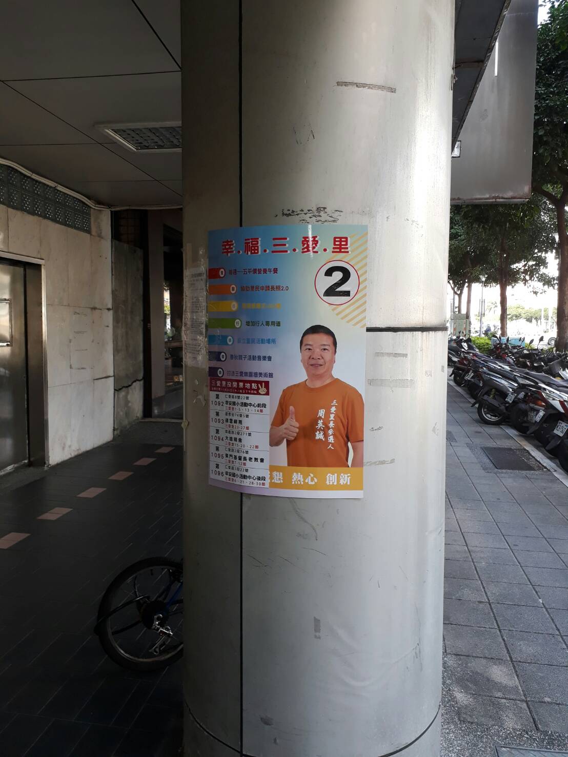 公職人員參選人務必於今（27）日終止前，將競選廣告物自行清除完成。（圖為示意圖） 圖：新頭殼/提供