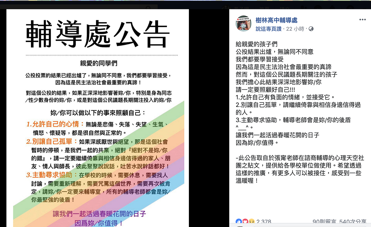 樹林高中輔導處分享張甯的「輔導處公告」。 圖：翻攝自樹林高中輔導處