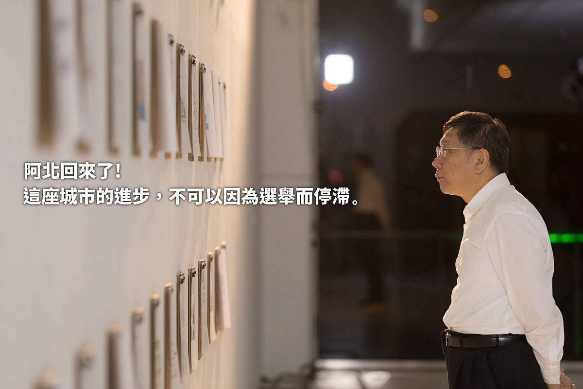 台北市長柯文哲在臉書宣告，「阿北回來了！」 圖：翻攝柯文哲臉書