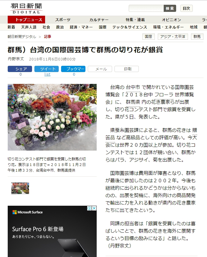 日本朝日新聞報導群馬縣以玫瑰、繡球花及菊花等參賽，順利奪得銀牌。 台中市政府/提供