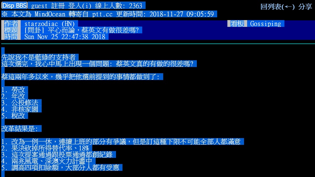 有PTT網友以「蔡英文真的有做的很差嗎？」為題發問，結果湧入超過2400則留言回覆。 圖：翻攝PTT