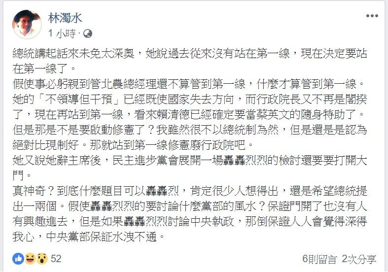 林濁水發文痛批蔡英文。 圖:翻攝至林濁水臉書。