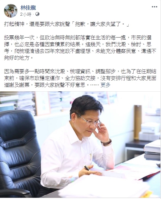 林佳龍在臉書發文向粉絲們致歉。 圖 : 取自林佳龍臉書