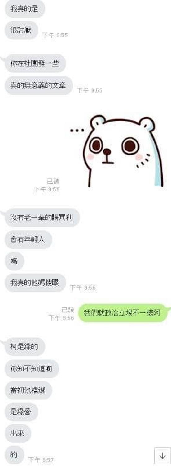 男網友分享他與前女友因為政治理念不同而吵架的對話截圖。 圖：翻攝自爆廢公社