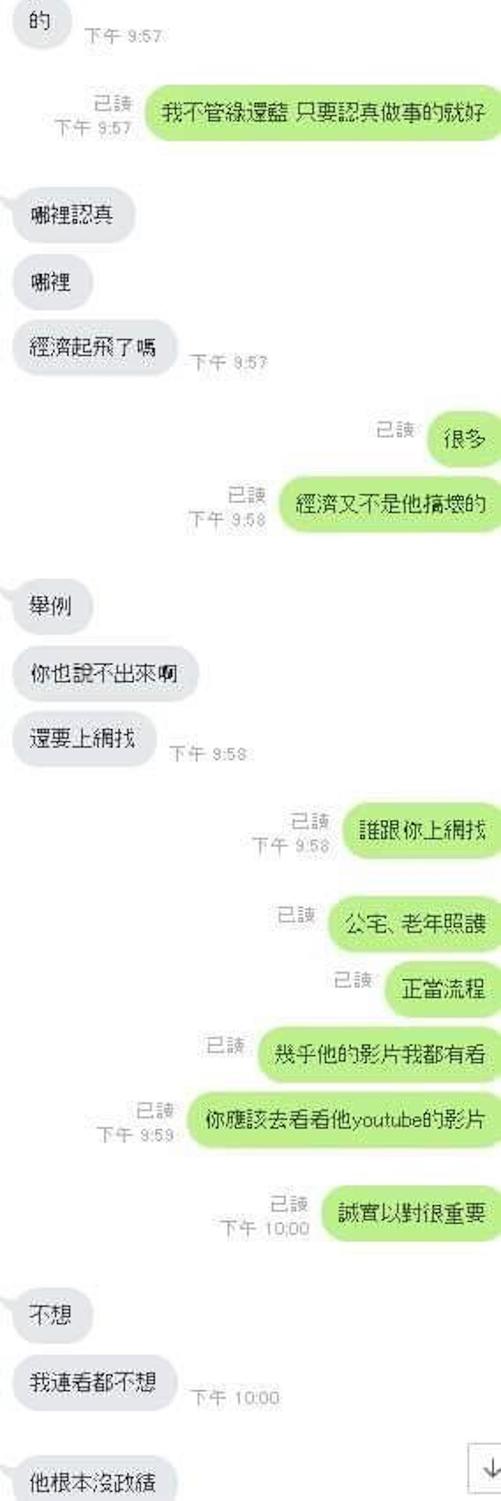 男網友分享他與前女友因為政治理念不同而吵架的對話截圖。 圖：翻攝自爆廢公社