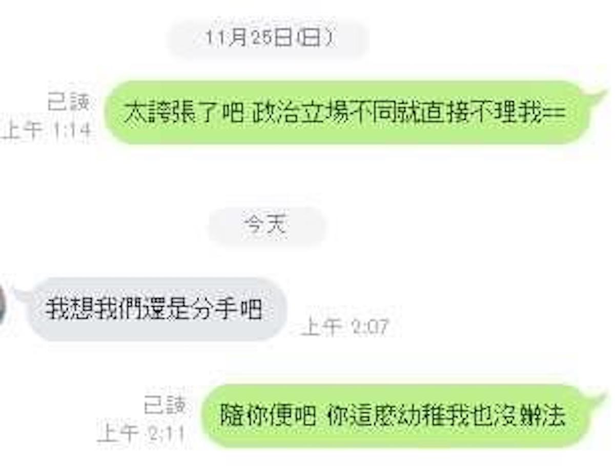 男網友分享他與前女友因為政治理念不同而吵架的對話截圖。 圖：翻攝自爆廢公社
