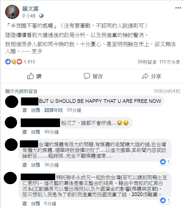 憂心選後政局，羅文嘉深夜發文。 圖：翻攝羅文嘉臉書