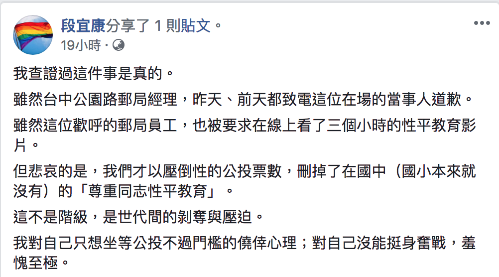段宜康原文。 圖：翻攝自段宜康臉書