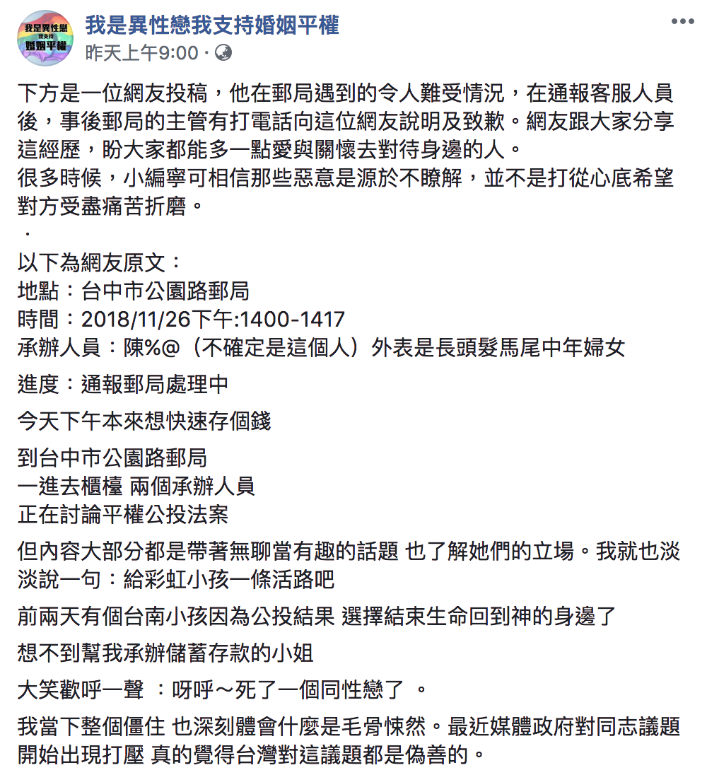 「我是異性戀我支持婚姻平權」臉書粉絲頁原文。 圖：翻攝自「我是異性戀我支持婚姻平權」臉書粉絲頁