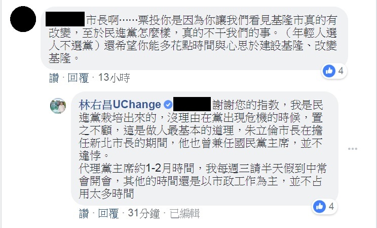 市民在臉書留言，希望他能專心市政工作，林右昌則是一一親覆網友留言。 圖：播攝林右昌臉書