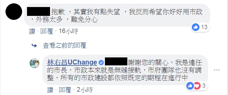 市民在臉書留言，希望他能專心市政工作，林右昌則是一一親覆網友留言。 圖：播攝林右昌臉書