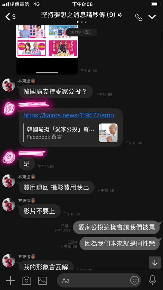 林進與公司Line對話截圖。 圖：翻攝自林進紛絲團