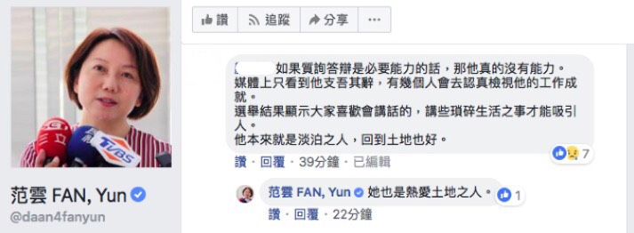 范雲回覆網友留言。 圖：擷取自范雲臉書