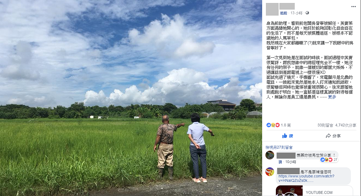 自稱吳音寧的前助理廖姓網友，在臉書上恭喜前老闆終於可以回彰化自在生活。 圖：翻攝廖姓網友臉書