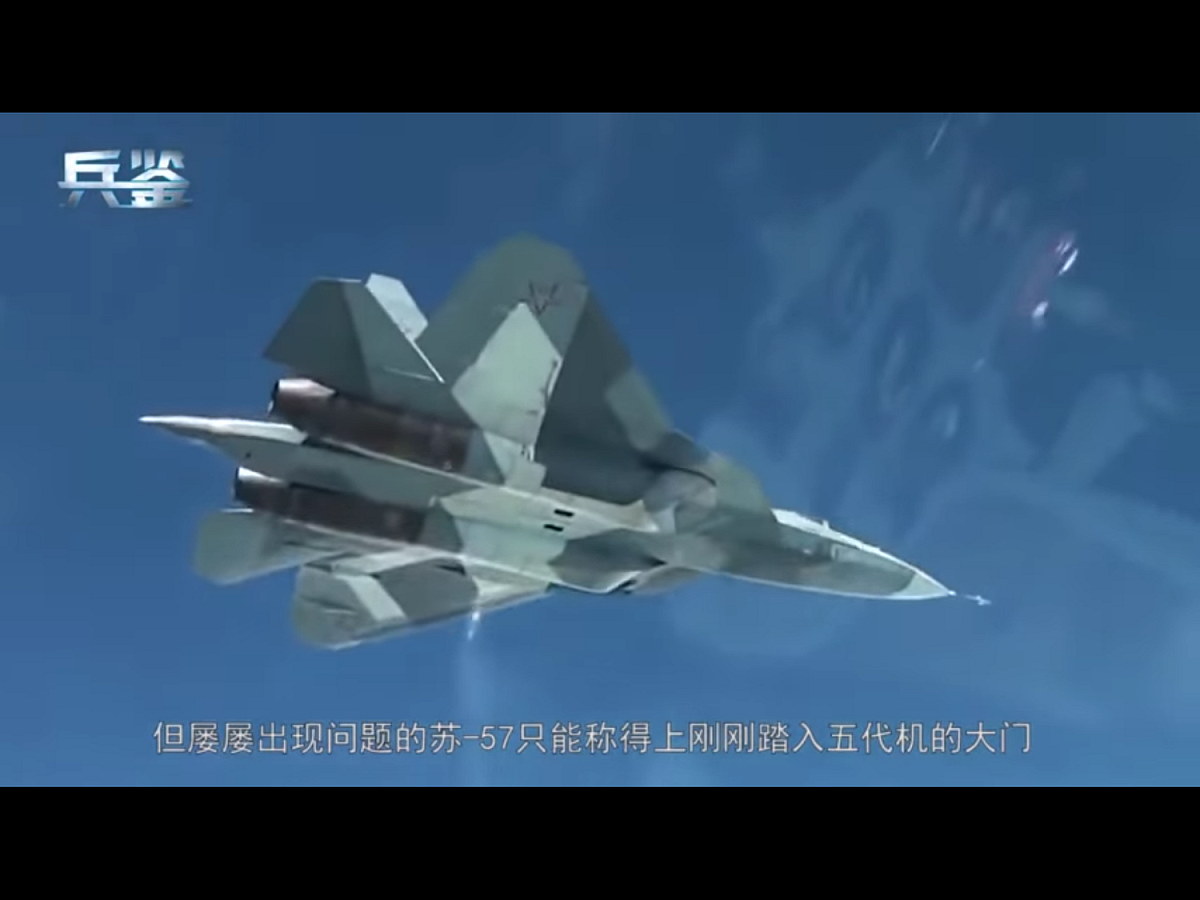 俄方的評論引起不少中國網民的反駁，中國新聞入口網站新浪網軍事欄目11月29日發表文章，也針對俄羅斯最新研製的第五代戰鬥機蘇-57回嗆，稱其「隱身差、雷達差，蘇-57徹底淪為一架空中攝影界的平面模特」。 圖：翻攝自Youtube