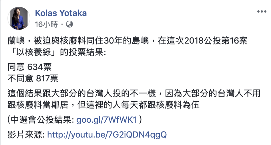 Kolas Yotaka表示，這個結果跟大部分的台灣人投的不一樣，因為大部分的台灣人不用跟核廢料當鄰居。 圖：翻攝自Kolas Yotaka臉書