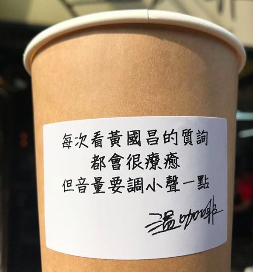 咖啡業者認為看時代力量立委黃國昌質詢相當療癒。 圖：温秉錞授權提供