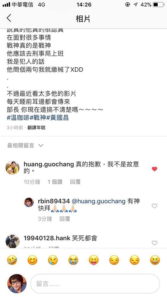 黃國昌跳出來回覆「真的抱歉，我不是故意的。」 圖：温秉錞授權提供