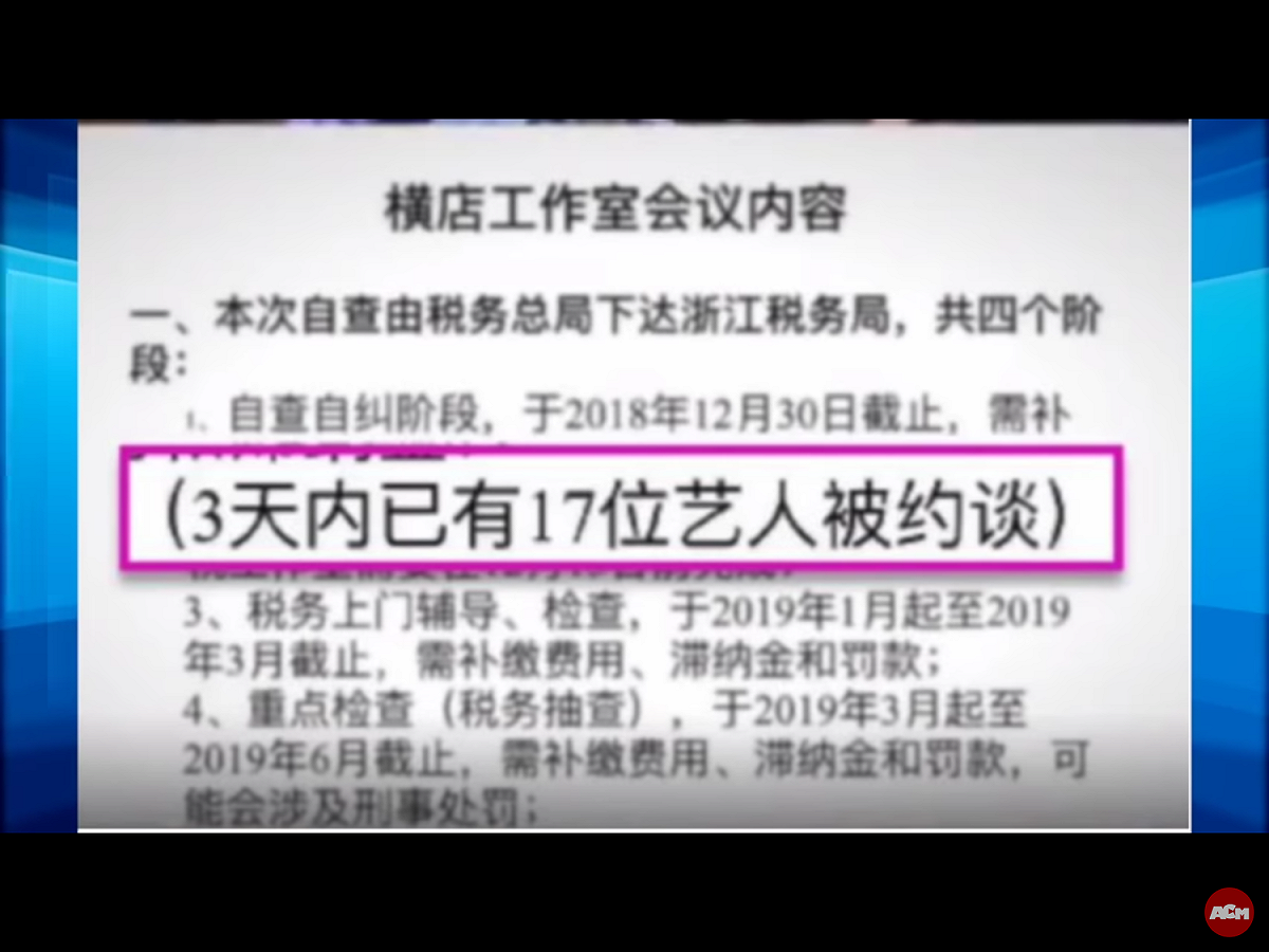 消息傳出後引發圈內人士震動，且不少人表達出悲觀情緒。據悉在短短3日內，浙江已有17位藝人被約談，而補稅工作則須在12月15日前完成。 圖：翻攝自Youtube