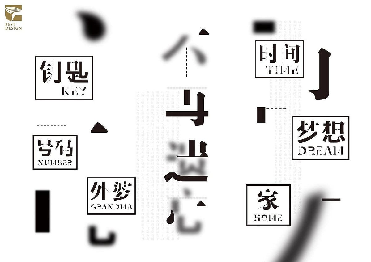 獲獎的《漢儀阿爾茨海默病體 Hanyi Alzheimer Font》。 圖：截自金點設計獎官方網站