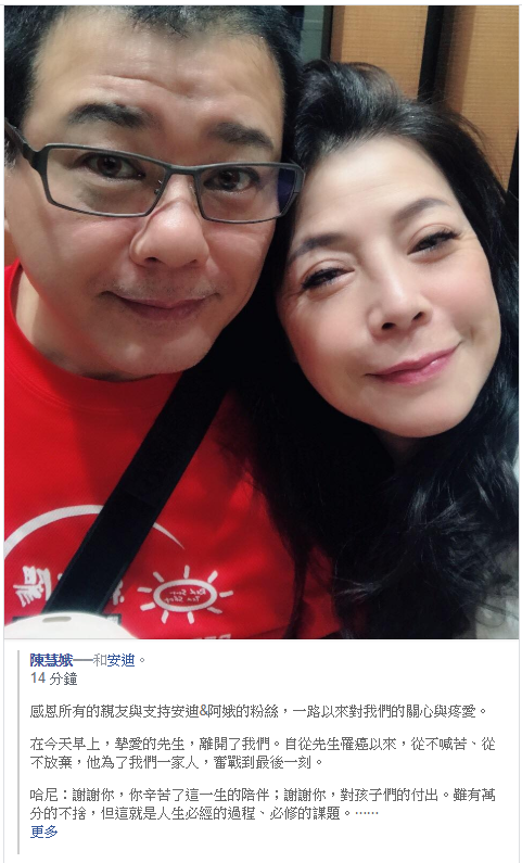 57歲安迪食道癌病逝，妻證實「奮戰到最後一刻」。 圖：翻攝安迪&amp;阿娥藝家人臉書