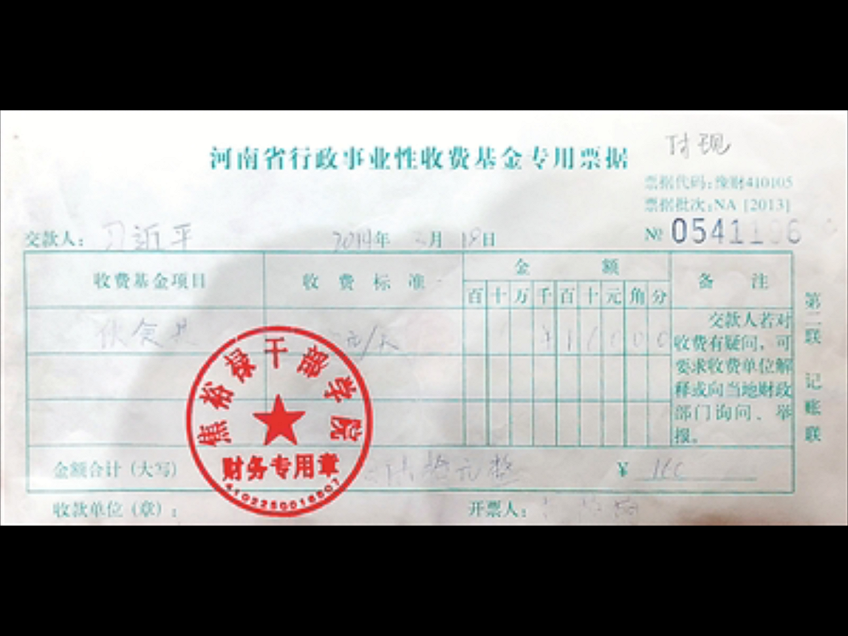 這張印有「河南省行政事業性收費基金專用票據」字樣的收據顯示，2014年3月18日，習近平總書記在焦裕祿幹部學院交納了伙食費160元，票據上還特別寫明現金付款。 圖：翻攝自中國紀檢監察報