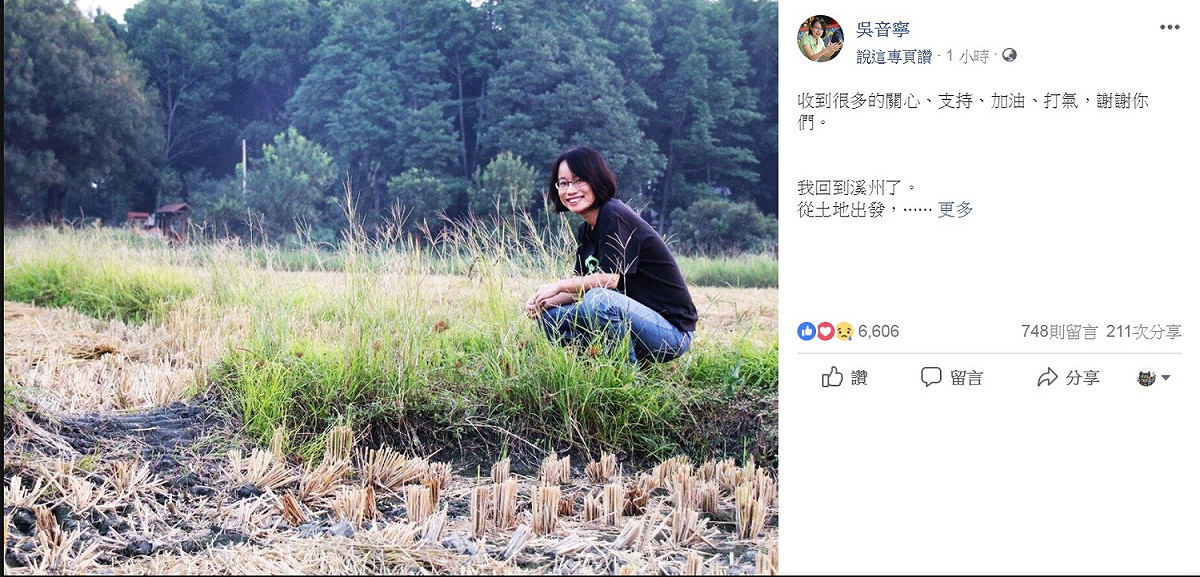 吳音寧在「被解職」後的第5天，終於更新臉書，向外界報平安。 圖：翻攝吳音寧臉書