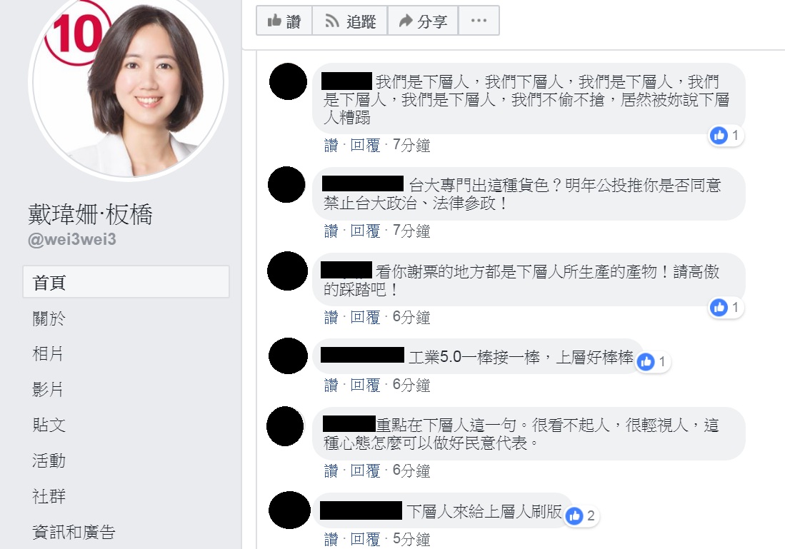 民進黨新科板橋議員戴瑋姍，日前上政論節目失言，以「下層」民眾來稱呼農漁民，引發網友不滿，留言灌爆她的臉書。 圖：翻攝戴瑋姍·板橋臉書