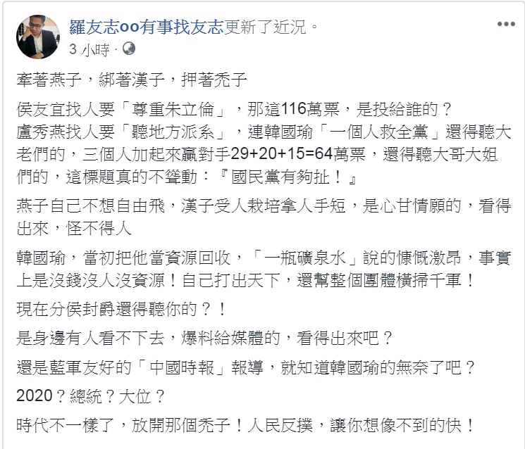 資深媒體人羅友志在臉書上怒批「國民黨有夠扯」。 圖：翻攝羅友志oo有事找友志臉書
