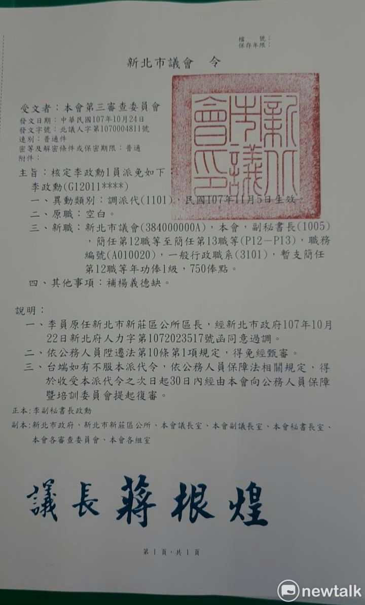 新北市議會10月已發布人事令，調升李政勳擔任市議會副秘書長。 圖：王峻昌 /攝