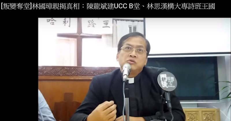 香港善樂堂創會牧師林國璋（圖）因曾參與六四，成為中共必除之而後快的對象，逐步控制善樂堂，驅逐、抹黑乃至妖魔化林國璋。 圖：翻攝Youtube