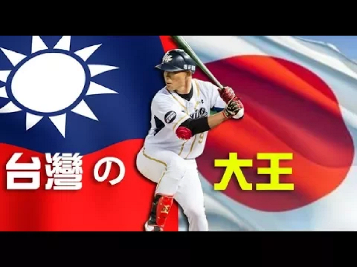 王柏融在中華職棒大聯盟累計3年年資，總共出賽378場，擊出573支安打及86支全壘打，打回319分打點，生涯累計打擊率3成86。 圖：翻攝自Youtube