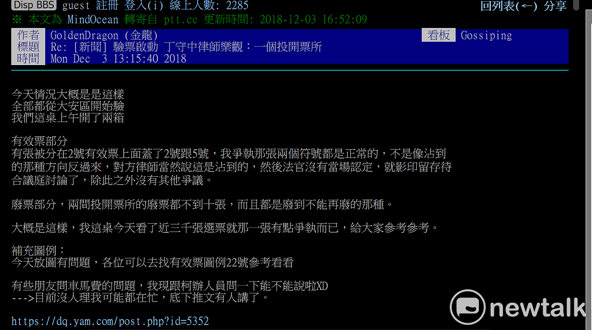 網友「Go1denDargon金龍」在PTT發文透漏驗票過程 圖: 翻攝自批批踢實業坊