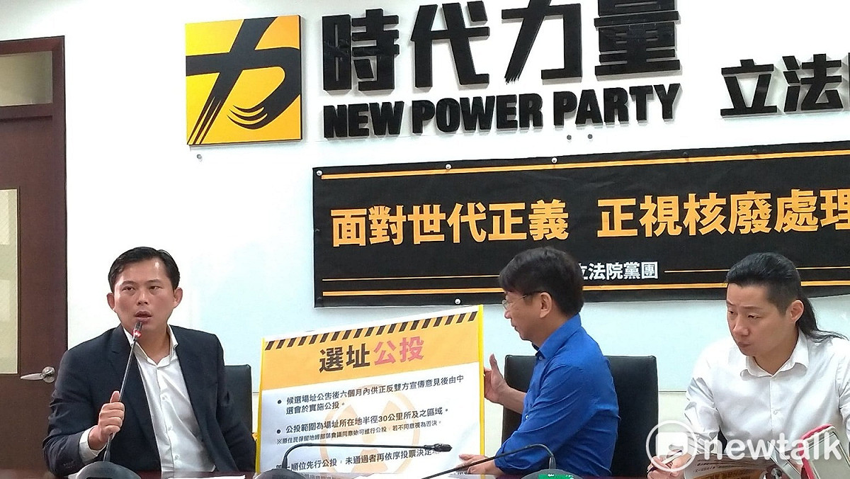 時代力量黨團今天召開「面對世代正義  正視核廢處理」記者會。 圖:陳佩君/攝