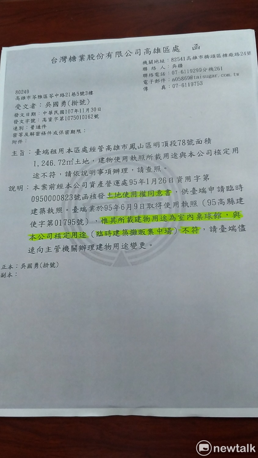 台糖發函給吳男。 圖：陳佩君／攝