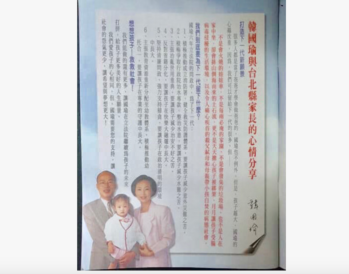 左下角是韓國瑜的家庭照，照片中韓國瑜與夫人李佳芬抱著小時候的韓冰。 圖：取自PPT