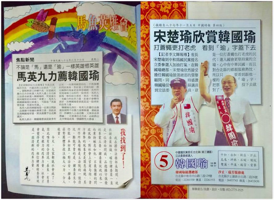 宋楚瑜與馬英九19年前力挺韓國瑜的文章與照片。 圖：取自PPT