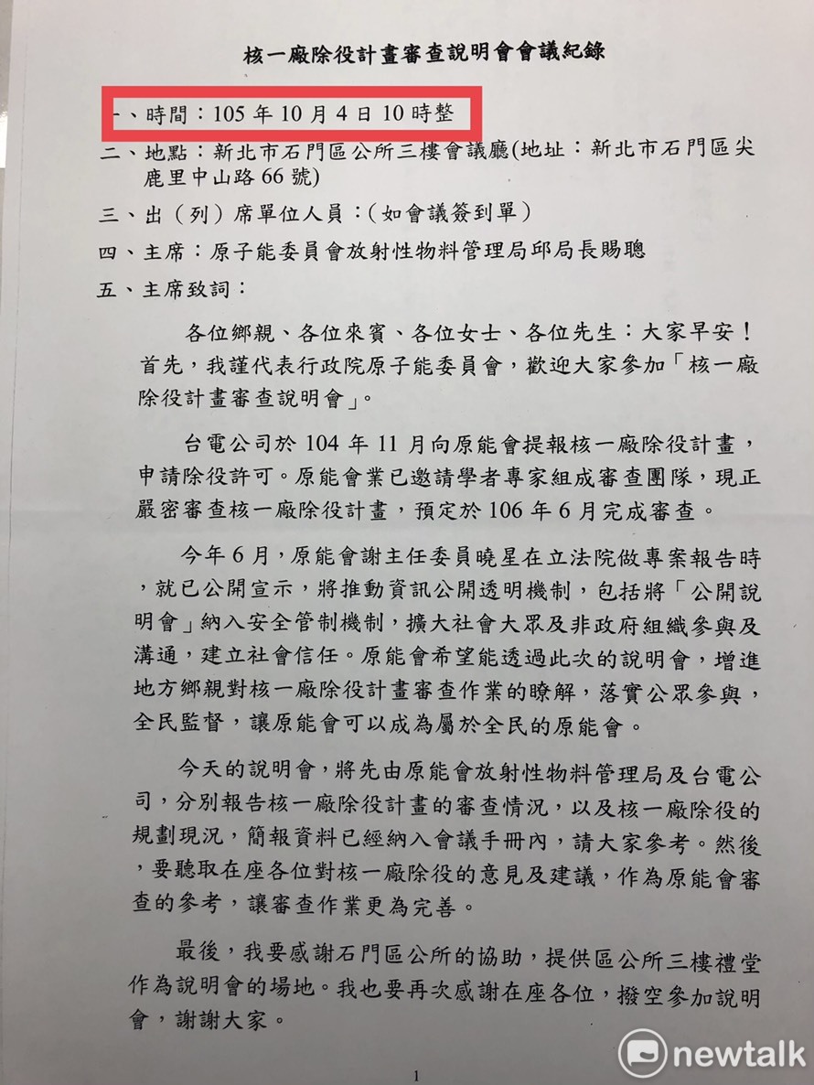 新北市府出示核一廠除役計畫審查會紀錄，佐證地方、專家學者都對台電的室外乾貯存場有安全疑慮（一）。 圖：王峻昌/翻攝