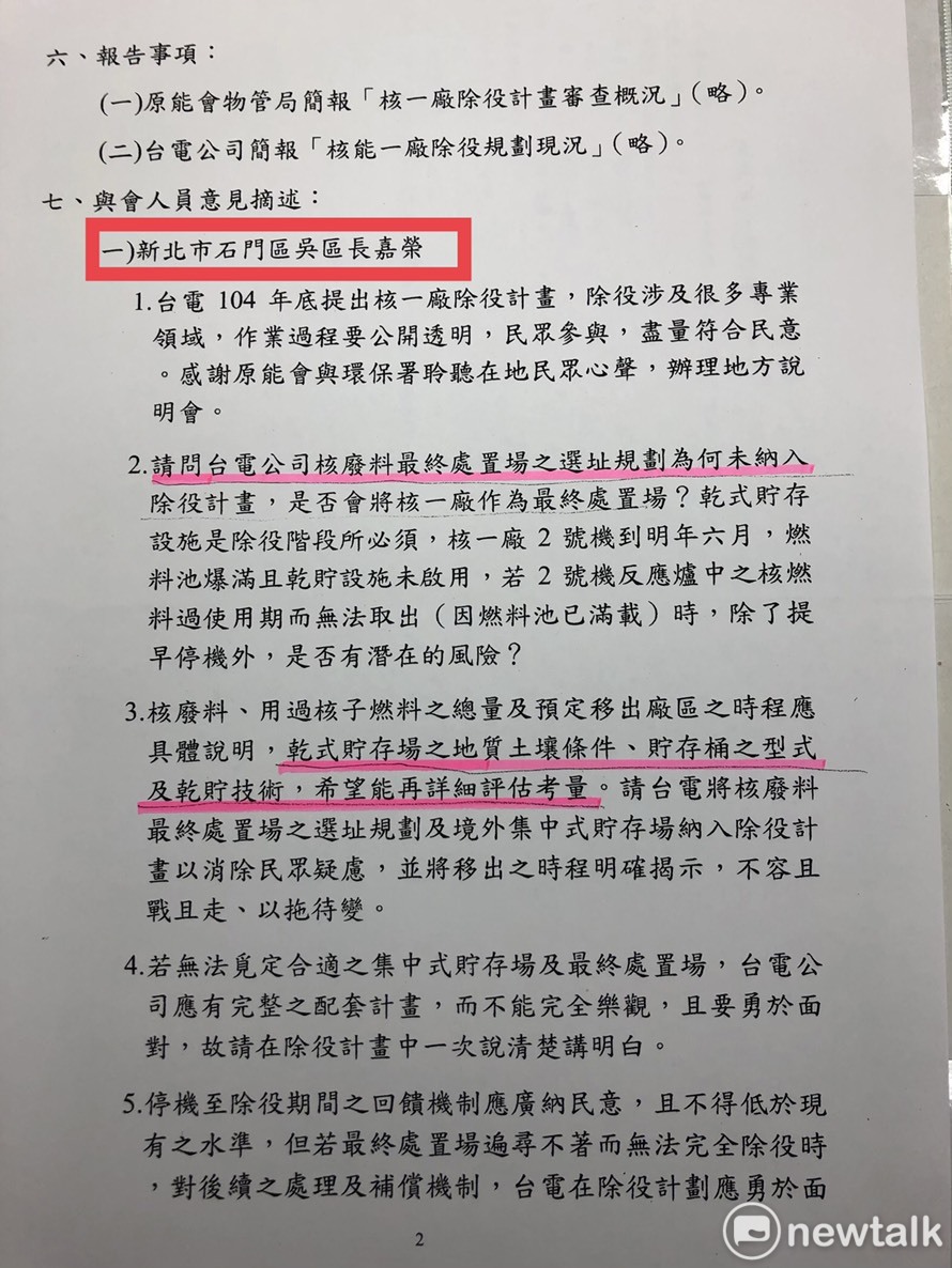 新北市府出示核一廠除役計畫審查會紀錄，佐證地方、專家學者都對台電的室外乾貯存場有安全疑慮（二）。 圖：王峻昌/翻攝