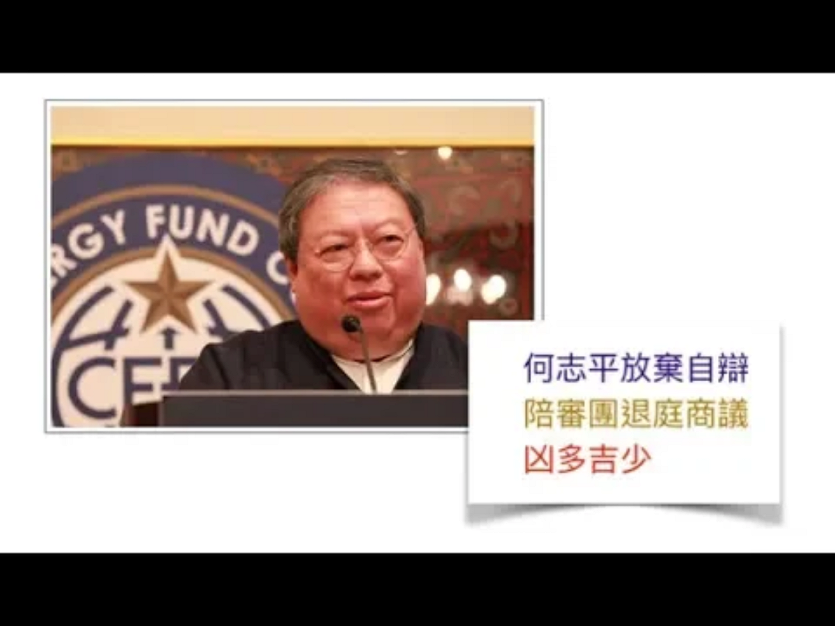 何志平被控8項罪名，根據美國海外反腐敗法，陪審團判決7項行賄和為行賄而洗錢的罪名成立。 圖：翻攝自Youtube