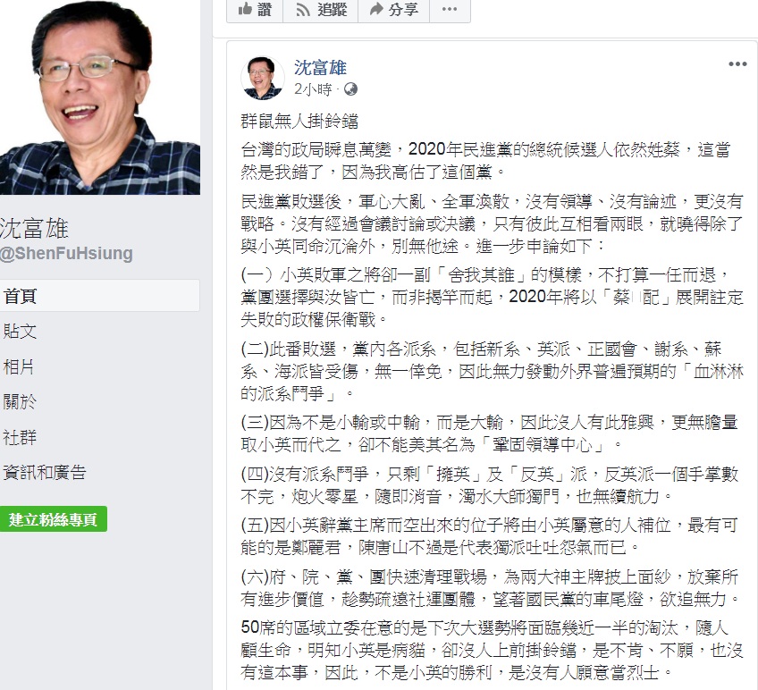 民進黨前立委沈富雄，今天(6日)在臉書以「群鼠無人掛鈴鐺」為題，大嘆「我錯了，因為我高估了這個黨。」 圖：翻攝沈富雄臉書
