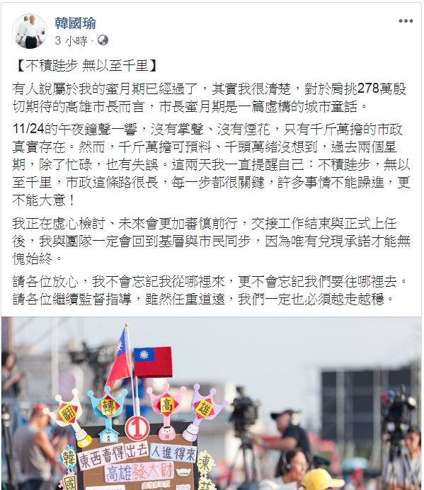 韓國瑜臉書PO文說「市長蜜月期是一篇虛構的城市童話」。 圖：翻攝韓國瑜臉書