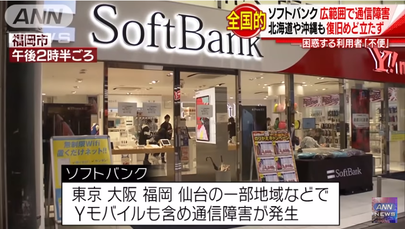 日本通信大廠軟體銀行的手機今天下午大當機，通話和無線網路通訊都受阻。 圖：翻攝NHK畫面