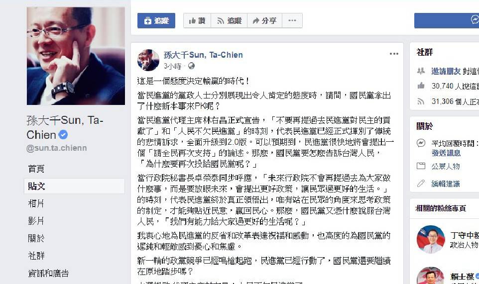 國民黨前立委孫大千今在臉書發文對民進黨代理主席林右昌發言表達肯定。 圖：翻攝自孫大千臉書
