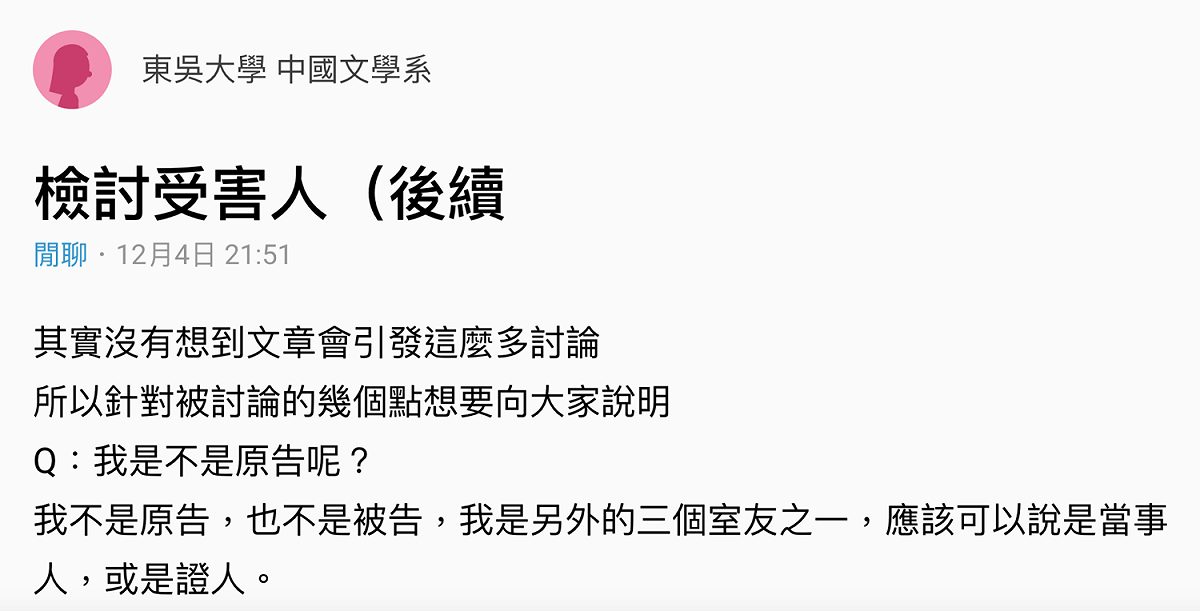 圖／翻攝自Dcard
