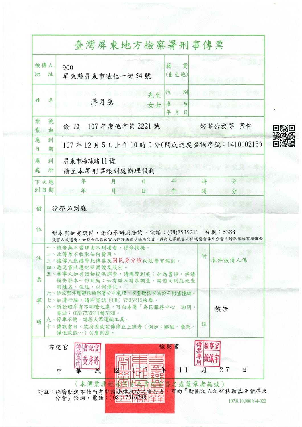 蔣月惠在臉書貼出屏東地檢署發出要5日到案的「妨害公務」案傳票。 圖：翻攝自蔣月惠臉書