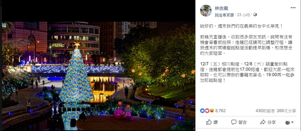 台中市長林佳龍在臉書預告簽書會，高人氣引來許多民眾參加。 圖：翻攝林佳龍臉書