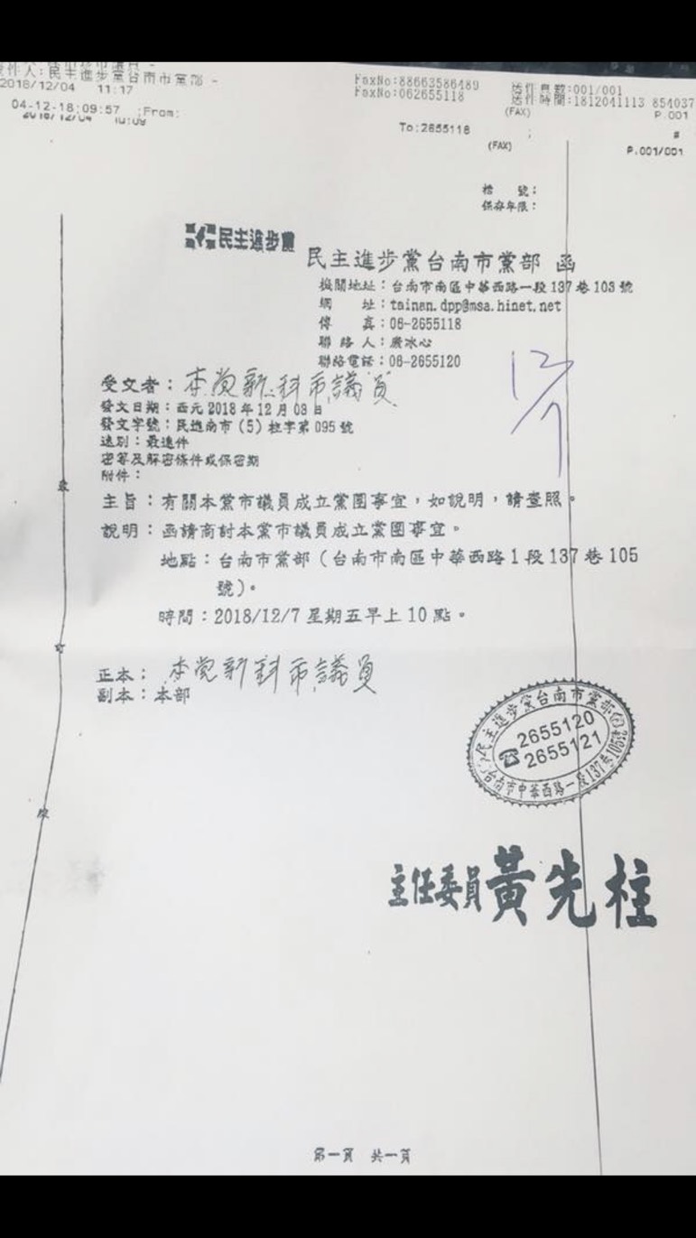 民進黨台南市黨部今（7）日召集台南市議員當選人在市黨部開會，函文僅提到要討論成立黨團事宜，結果卻選出屬新潮流的黨團總召林宜瑾，且訂出議長選舉相關議程，引發極大爭議。（ 黃博郎攝） 圖：黃博郎／翻攝