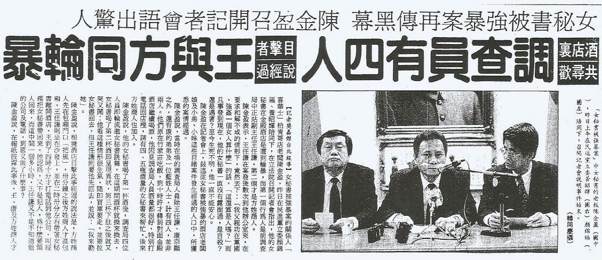 （圖說）1993年3月17日《中國時報》7版報導，調查局幹員包庇方敦泄，在KTV強姦電玩商陳金盈的秘書李女，還警告：「他父親功在黨國，玩個台灣女人算什麼？」

 圖：管仁健提供